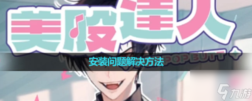 美股达人手游为什么不能安装(美股达人手游安装问题解决玩法)插图