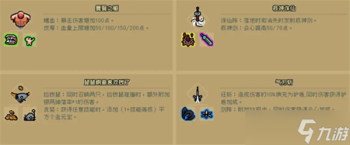 通神榜金色技能怎么样(通神榜金色技能介绍)插图11