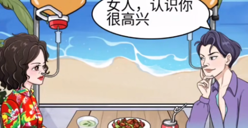 一代沙雕油王拍照怎么过(一代沙雕打败油腻通关攻略)插图