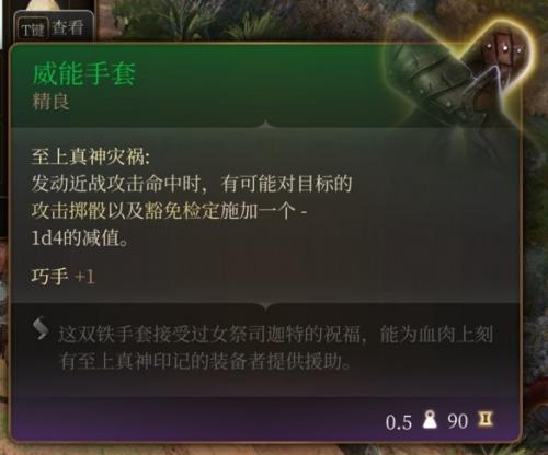 博德之门3第一章强力装备获取教程详情(第一章全装备获取方法)插图5