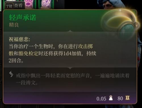 博德之门3第一章强力装备获取教程详情(第一章全装备获取方法)插图10