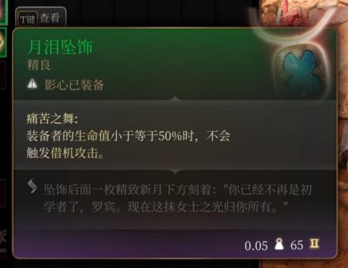 博德之门3第一章强力装备获取教程详情(第一章全装备获取方法)插图22