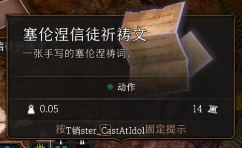 博德之门3第一章强力装备获取教程详情(第一章全装备获取方法)插图23