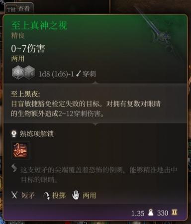 博德之门3第一章强力装备获取教程详情(第一章全装备获取方法)插图27