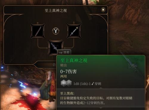 博德之门3第一章强力装备获取教程详情(第一章全装备获取方法)插图29