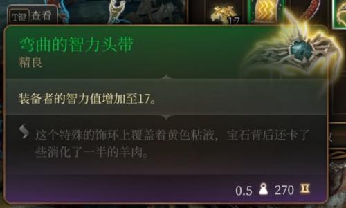 博德之门3第一章强力装备获取教程详情(第一章全装备获取方法)插图30