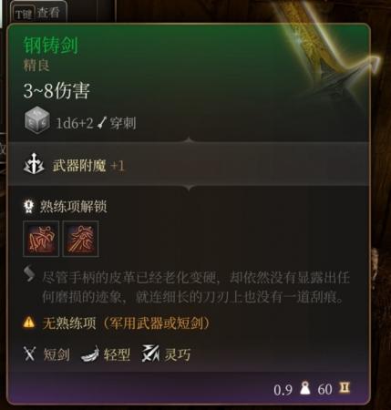 博德之门3第一章强力装备获取教程详情(第一章全装备获取方法)插图34