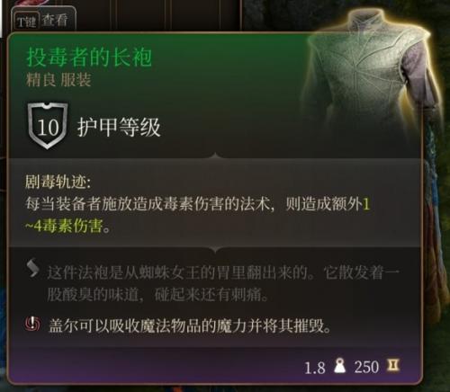 博德之门3第一章强力装备获取教程详情(第一章全装备获取方法)插图40