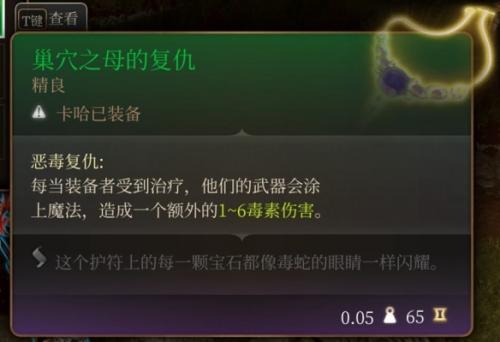 博德之门3第一章强力装备获取教程详情(第一章全装备获取方法)插图44