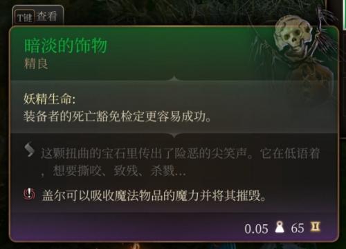 博德之门3第一章强力装备获取教程详情(第一章全装备获取方法)插图48