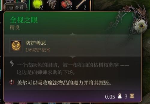 博德之门3第一章强力装备获取教程详情(第一章全装备获取方法)插图50