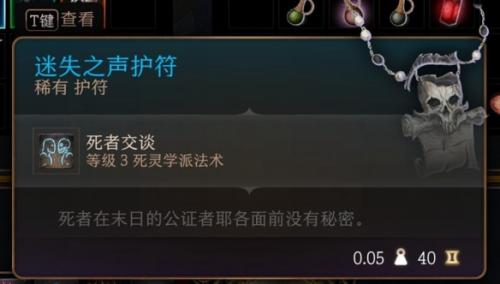 博德之门3第一章强力装备获取教程详情(第一章全装备获取方法)插图57