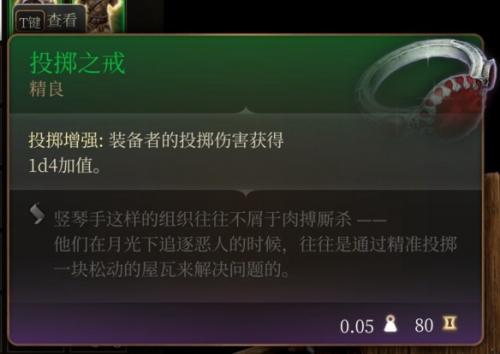 博德之门3第一章强力装备获取教程详情(第一章全装备获取方法)插图60