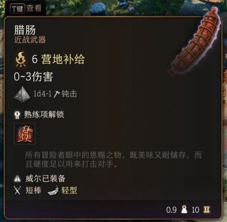 博德之门3第一章强力装备获取教程详情(第一章全装备获取方法)插图74