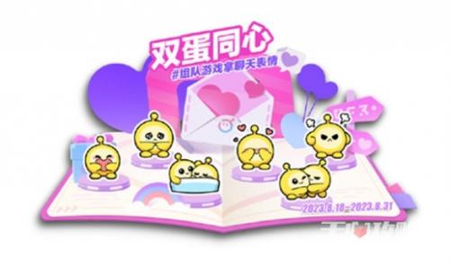 蛋仔派对2023年七夕活动介绍(蛋仔派对2023年七夕活动)插图