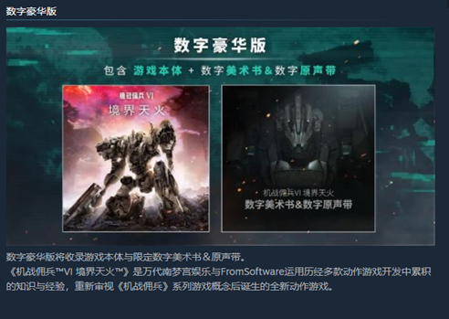 装甲核心6标准版和豪华版有什么区别插图