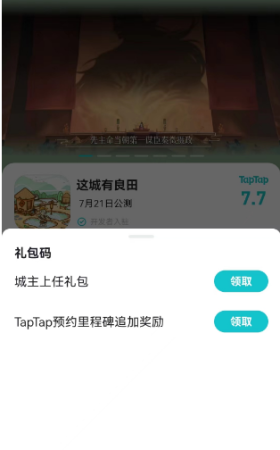 这城有良田兑换码分享(这城有良田兑换码在哪里)