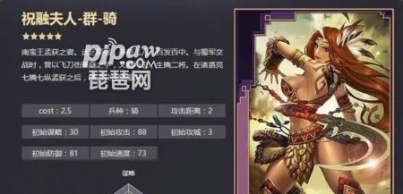 率土之滨祝融阵容搭配推荐(祝融夫人最强阵容)插图