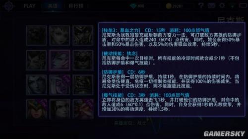 不朽传说阵容搭配推荐(不朽传说终极对决尼格斯攻略)
