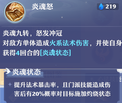 焚香技能推荐阵容搭配(梦幻新诛仙焚香技改攻略荐)插图1