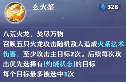 焚香技能推荐阵容搭配(梦幻新诛仙焚香技改攻略荐)插图3