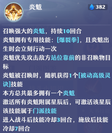 焚香技能推荐阵容搭配(梦幻新诛仙焚香技改攻略荐)插图6