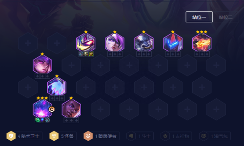 怪兽来袭推荐阵容搭配(云顶之弈S8版本答案秘术怪兽)插图3