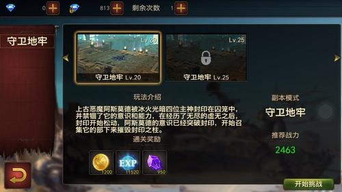 永恒地牢阵容搭配推荐(永恒手游征战攻略之守卫地牢)插图1