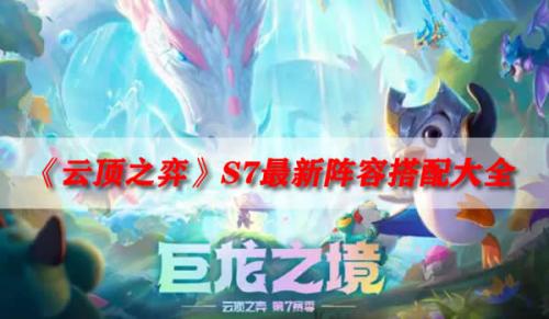 狂人战士阵容搭配推荐(云顶之弈最新阵容大全)插图