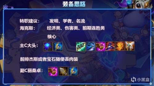 法术机枪阵容搭配推荐(云顶之弈s6学者法术机关枪阵容推荐)插图3