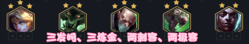 仿生老鼠阵容搭配推荐(云顶T1阵容推荐与详解发明老鼠)插图3