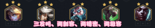 仿生老鼠阵容搭配推荐(云顶T1阵容推荐与详解发明老鼠)插图4