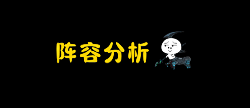 主动请缨阵容推荐搭配(超级机甲孙悟空大闹天宫)插图2