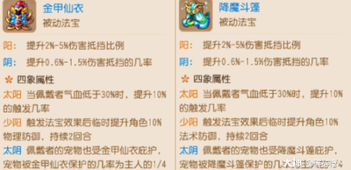 法系法宝推荐阵容搭配(全民PK全门派法宝搭配与四象选择)插图5