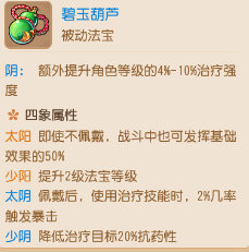 法系法宝推荐阵容搭配(全民PK全门派法宝搭配与四象选择)插图8