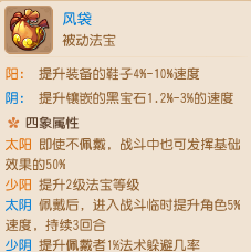 法系法宝推荐阵容搭配(全民PK全门派法宝搭配与四象选择)插图6
