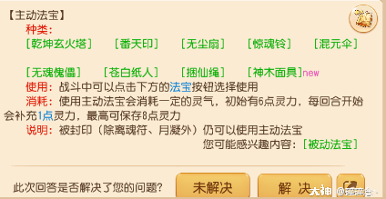 法系法宝推荐阵容搭配(全民PK全门派法宝搭配与四象选择)插图11