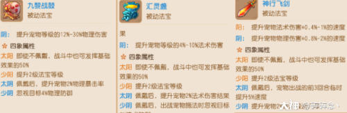 法系法宝推荐阵容搭配(全民PK全门派法宝搭配与四象选择)插图9