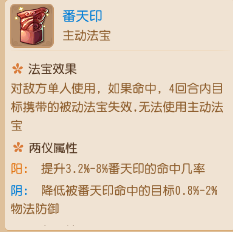 法系法宝推荐阵容搭配(全民PK全门派法宝搭配与四象选择)插图13