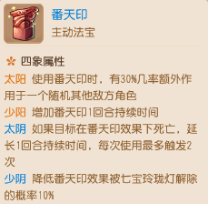 法系法宝推荐阵容搭配(全民PK全门派法宝搭配与四象选择)插图12