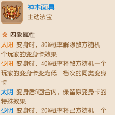 法系法宝推荐阵容搭配(全民PK全门派法宝搭配与四象选择)插图15