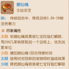 法系法宝推荐阵容搭配(全民PK全门派法宝搭配与四象选择)插图16