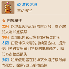 法系法宝推荐阵容搭配(全民PK全门派法宝搭配与四象选择)插图18