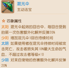 法系法宝推荐阵容搭配(全民PK全门派法宝搭配与四象选择)插图17