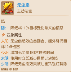 法系法宝推荐阵容搭配(全民PK全门派法宝搭配与四象选择)插图19