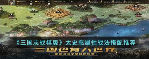 三国志战棋版陆逊战法搭配(陆逊属性战法搭配推荐)插图