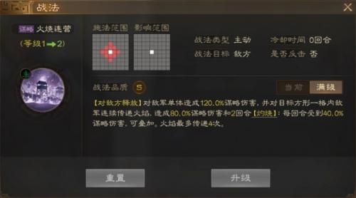 三国志战棋版陆逊战法搭配(陆逊属性战法搭配推荐)插图2