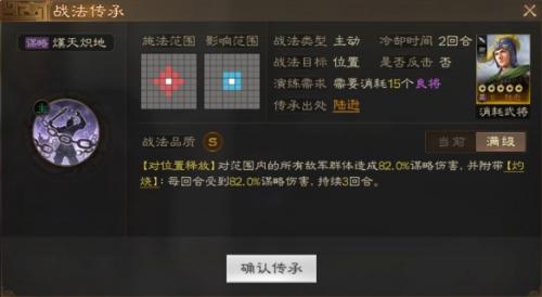三国志战棋版陆逊战法搭配(陆逊属性战法搭配推荐)插图3