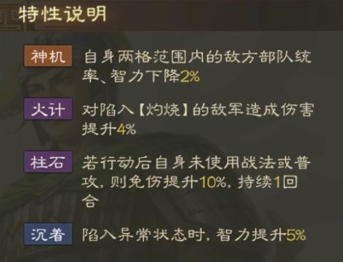 三国志战棋版陆逊战法搭配(陆逊属性战法搭配推荐)插图5