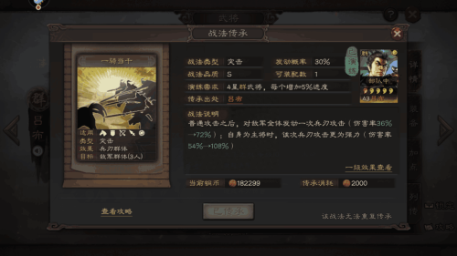 最强传承搭配阵容推荐(战略版论S3赛季吕布最强阵容！)插图3